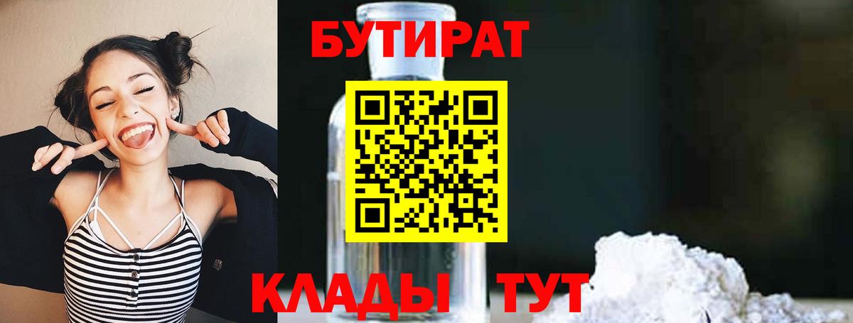 Бутират 99%  Бутират  Клин  Вход с VPN 