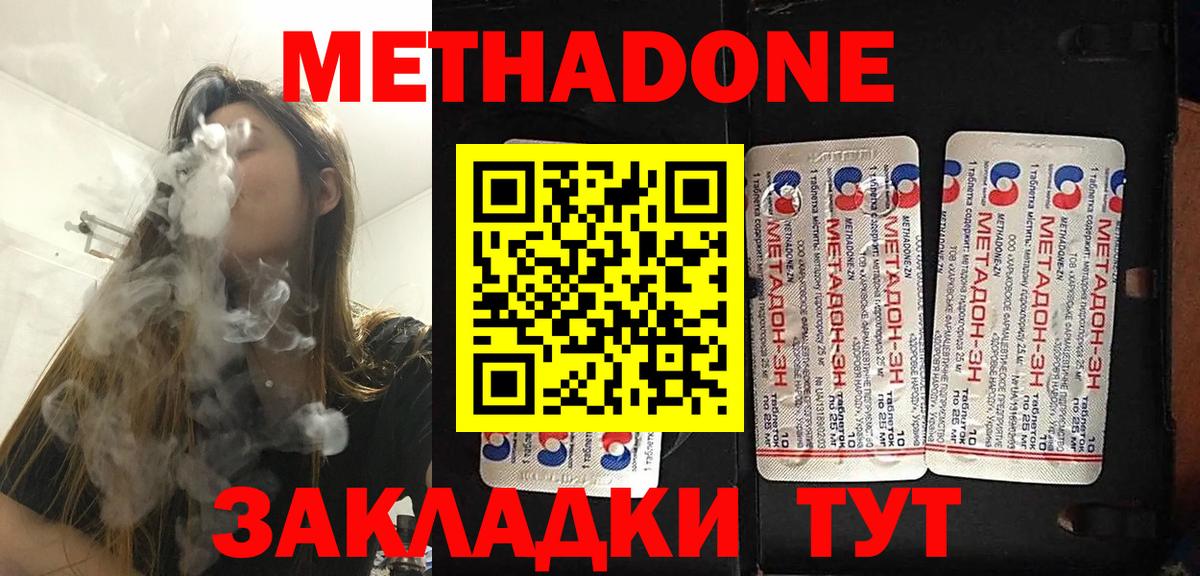 МЕТАДОН methadone  Вход с VPN  Клин 