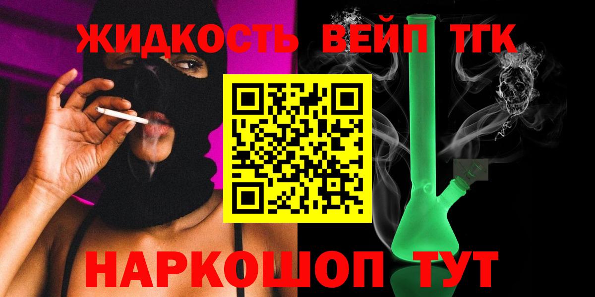 Клин  ТГК вейп с тгк  ТГК концентрат  купить наркотик  Вход с VPN 